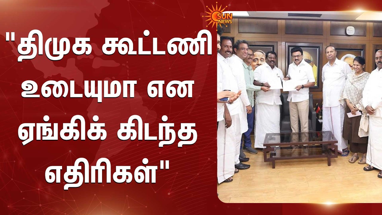 TN Election 2026 | CM Stalin | DMK Alliance | திமுக கூட்டணி | Sun News
