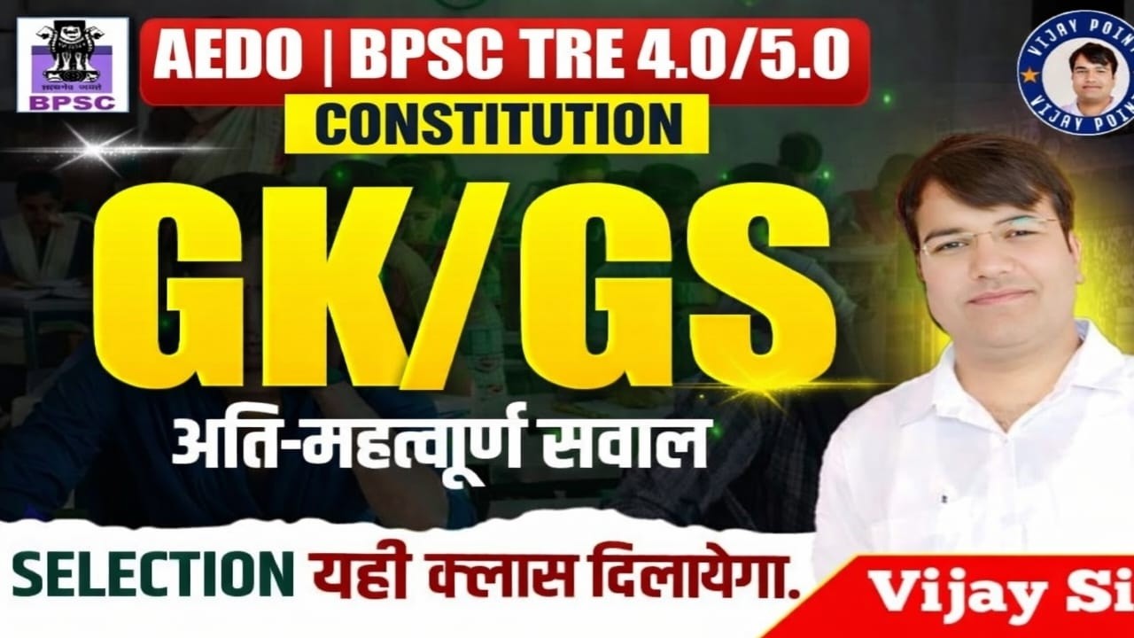 BPSC4.0 अबकी बार चयन पक्का – तैयारी होगी दमदार! 268 📚BY  VIJAY TIWARI SIR