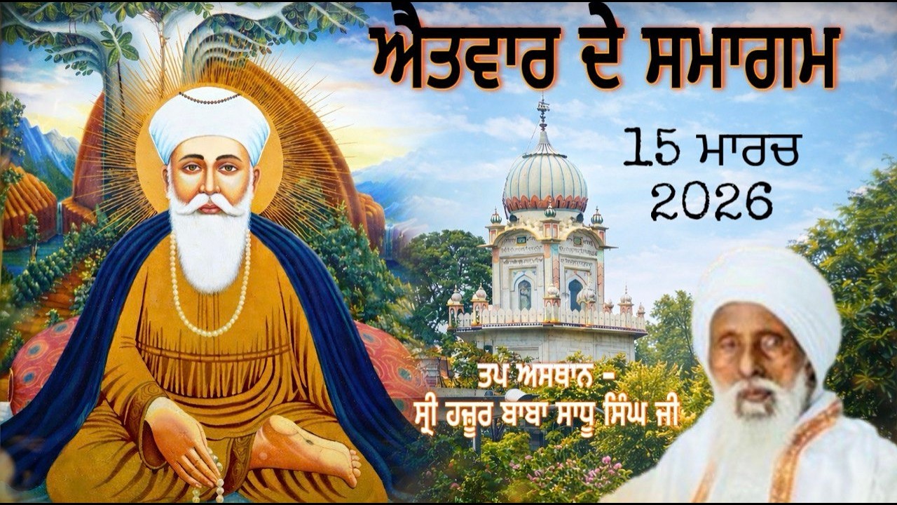 🔴 ਐਤਵਾਰ ਦੇ ਸਮਾਗਮ | ਸ੍ਰੀ ਸੰਪਟ ਅਖੰਡ ਪਾਠਾਂ ਦੀ ਸਮਾਪਤੀ ਤੇ ਕੀਰਤਨ ਦਰਬਾਰ/ ਸ੍ਰੀ ਨਾਨਕਸਰ ਸਾਧੂ ਆਸ਼ਰਮ ਠਾਠ ਕੈਲੇ