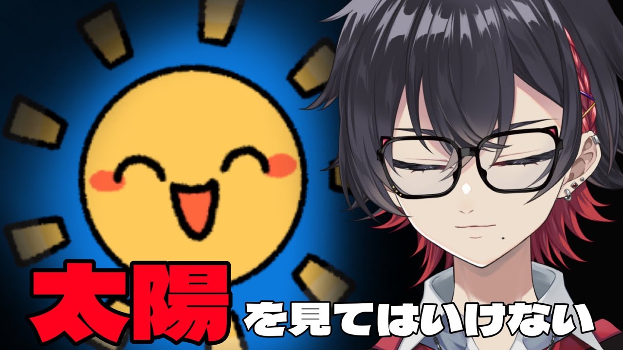 【直視してはならない】超流行った太陽を見てはいけないゲーム【#新人vtuber / 桜沢嶺 】