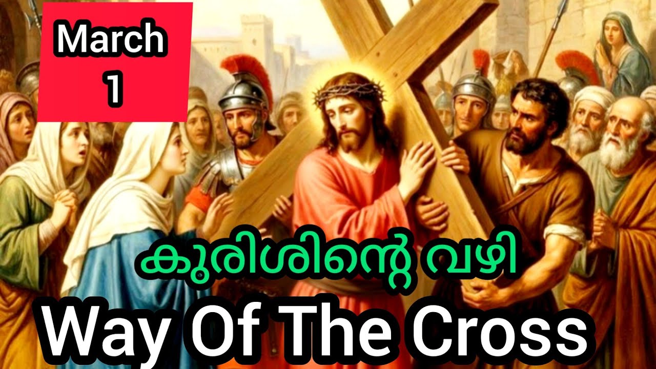 Kurisinte Vazhy കുരിശിന്റെ വഴി March 1 Way Of The Cross #staionofthecross #way #wayofthecross
