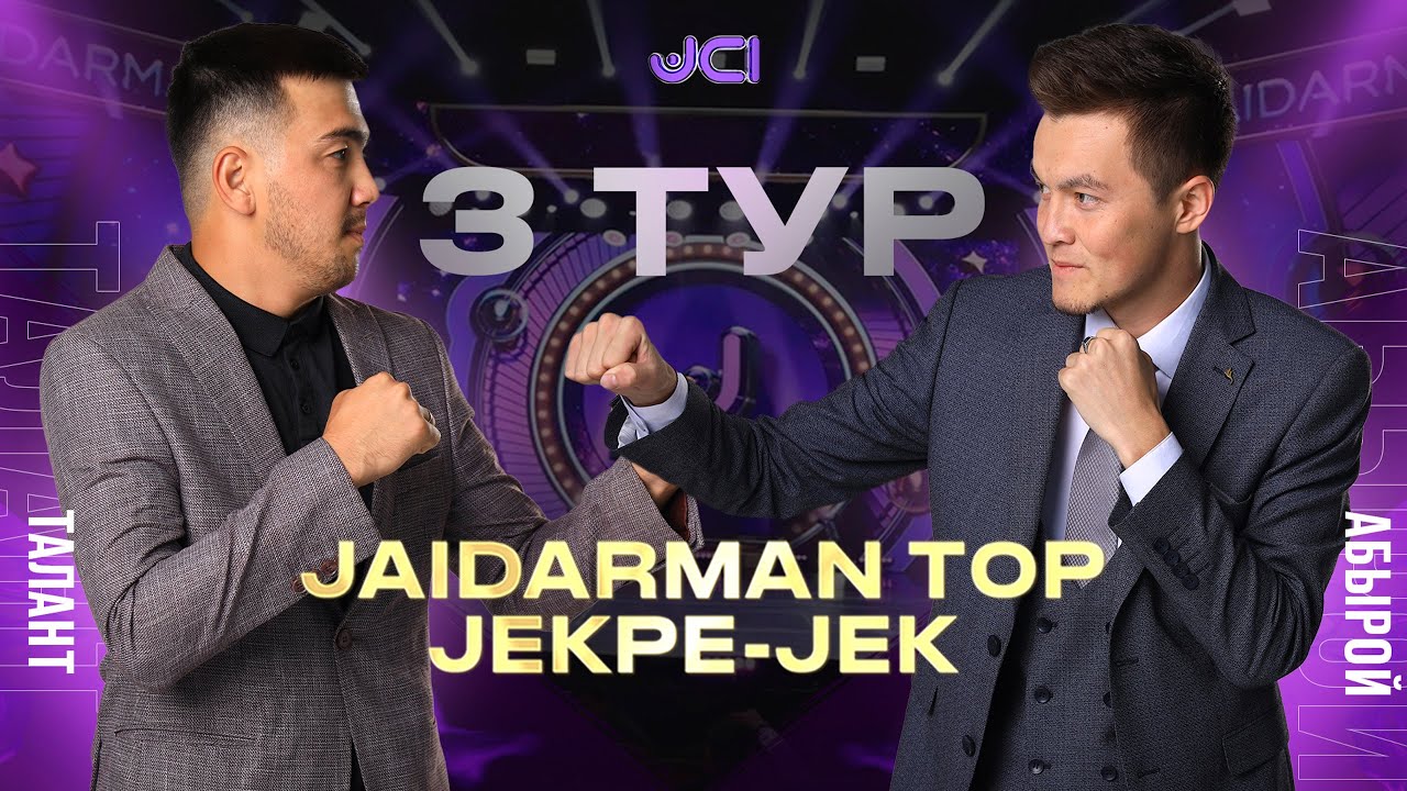 Талант vs Абырой  Жекпе-жек. 3 тур / Jaidarman 2022