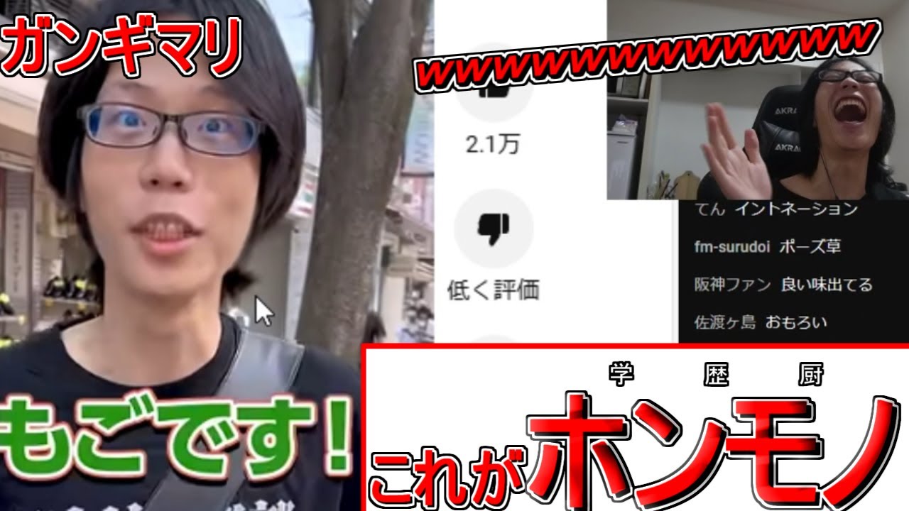 【京医のホンモノ】自分が出演したwakatteを見て爆笑する京医【学歴厨】