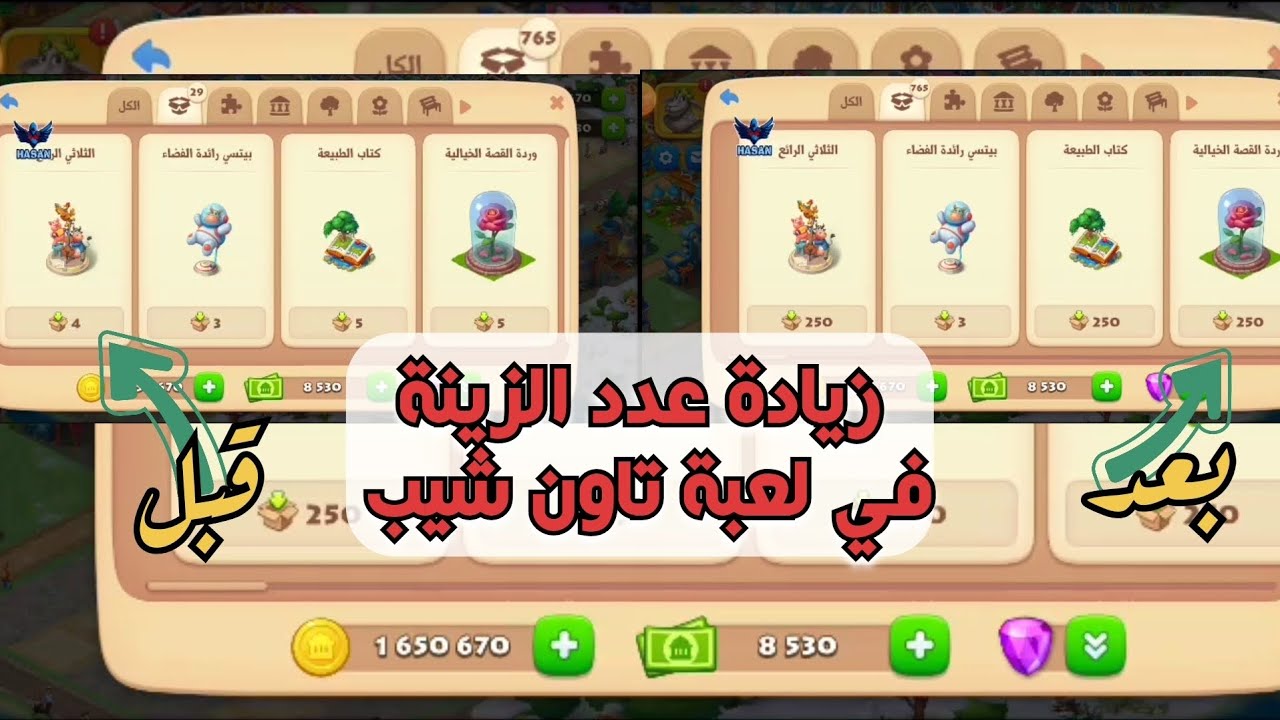 طريقة سهلة للغاية لتهكير وزيادة اعداد الزينة والديكورات  في لعبة township | زينة موسم حمى الحب 🤩🤩