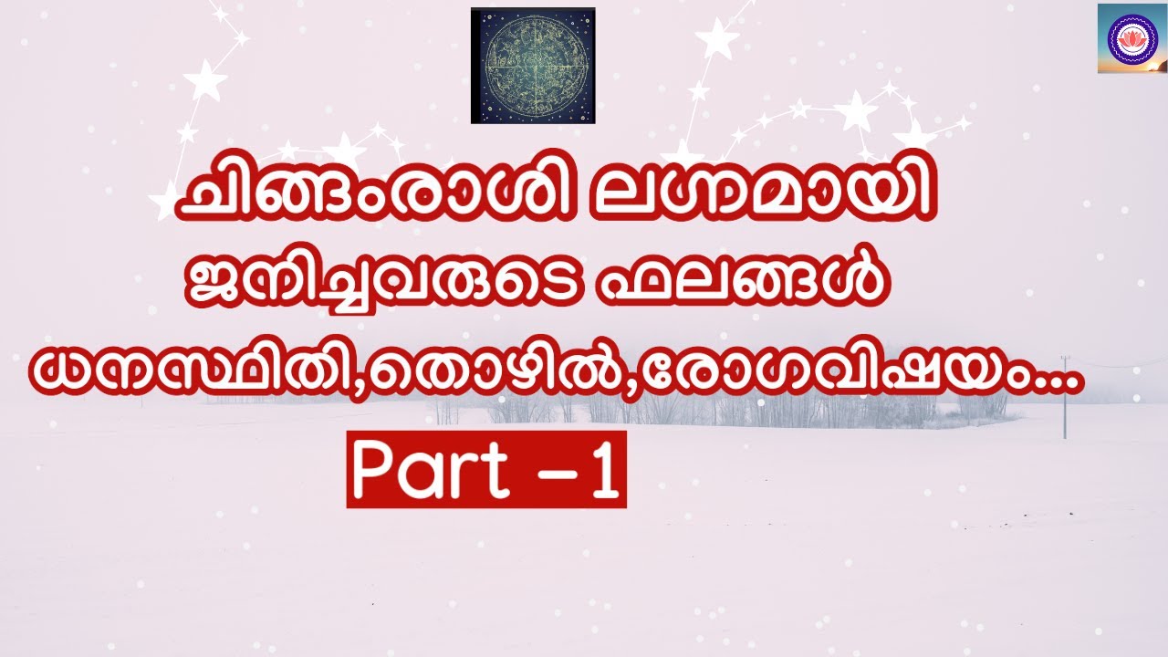 astrology malayalam ചിങ്ങം രാശി  Leo zodiac sign chingam rashi  jyothisham malayalam
