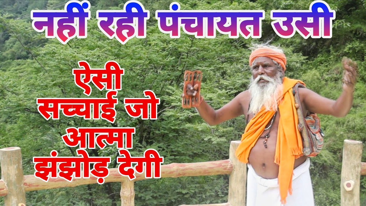 Nahi Rahi Panchayat Usi New Chetavni Haryanvi Bhajan 2025 Baba Mahenderai Nath | Andi Dhakad Bhajan
