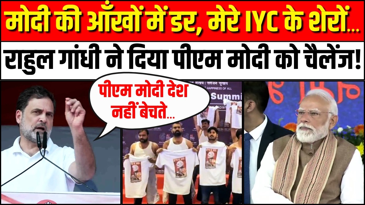 Rahul Gandhi Bhopal Speech: राहुल की PM Modi को चुनौती | Congress Kisan Maha Chaupal | US Trade Deal