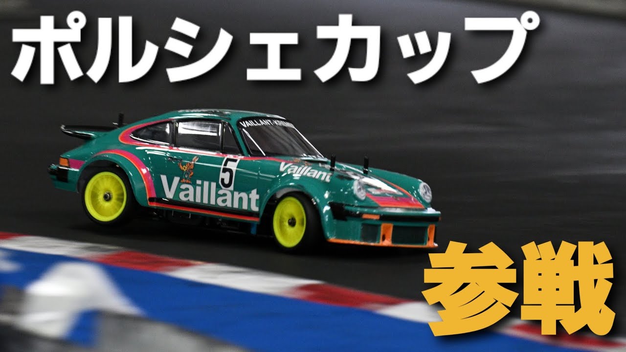 ラジ天名古屋のポルシェカップに参加してきました！
