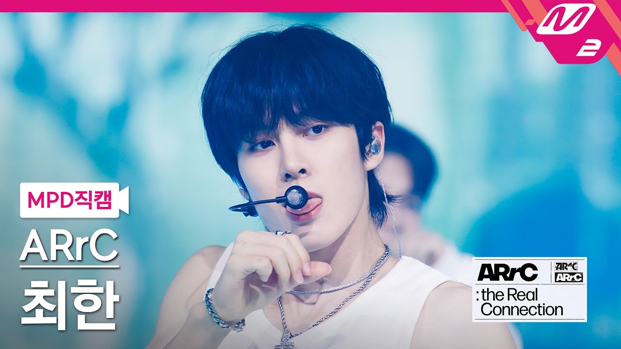 [MPD직캠] 아크 최한 직캠 4K 'dummy' (ARrC CHOIHAN FanCam) | ARrC DEBUT SHOW