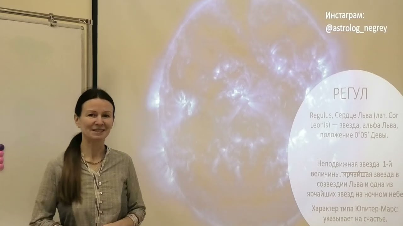 КОРОЛЕВСКИЕ ЗВЁЗДЫ: РЕГУЛ | Астролог Елена Негрей