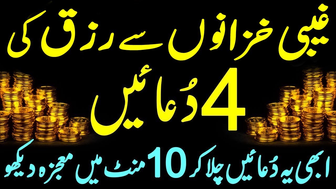 4 Powerful Duas for Rizq | Stronger Duas to Attract Infinite Sustenance & Wealth | Increase Rizq