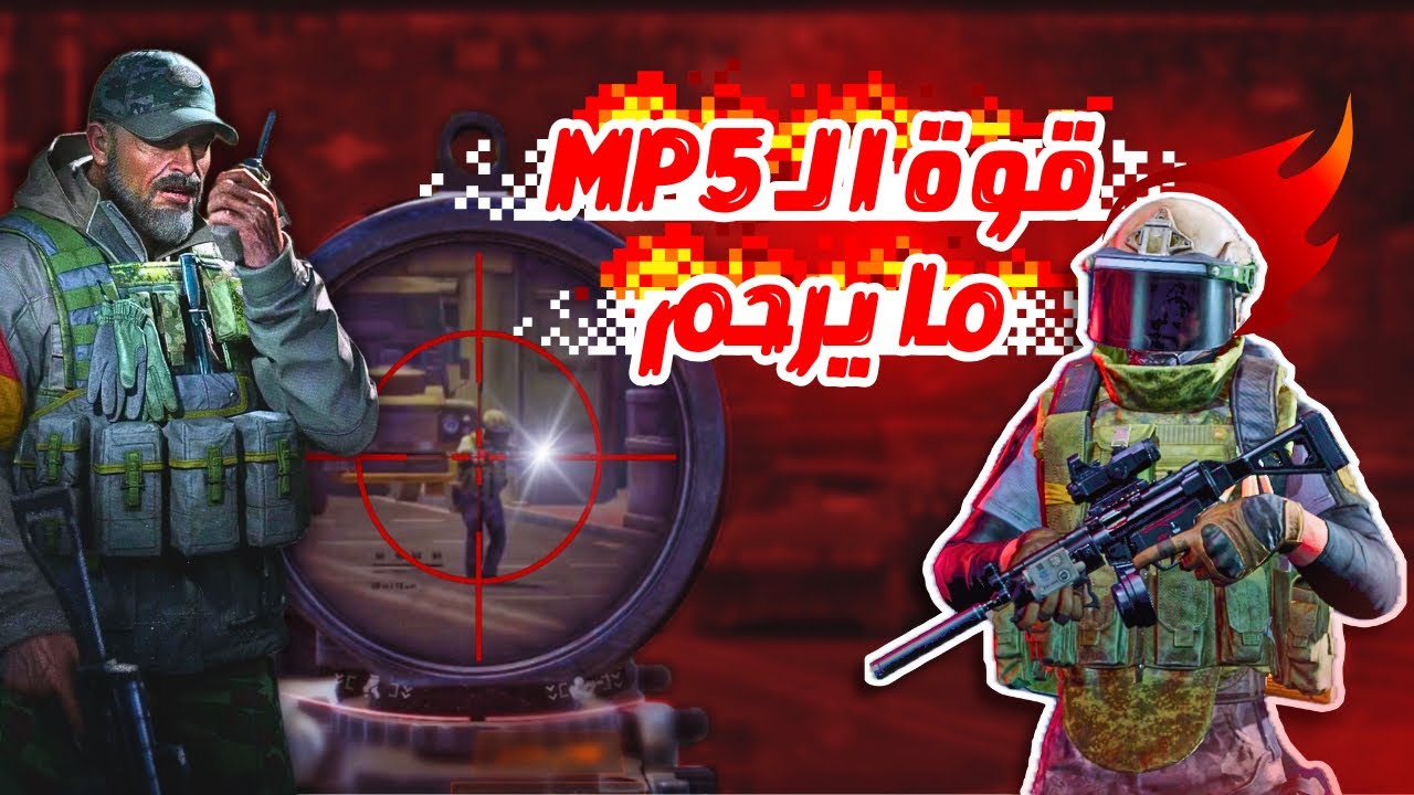 هذا السلاح قوة خارقة ( MP5 ) 🔥🤯 || ارينا بريك اوت - arena breakout