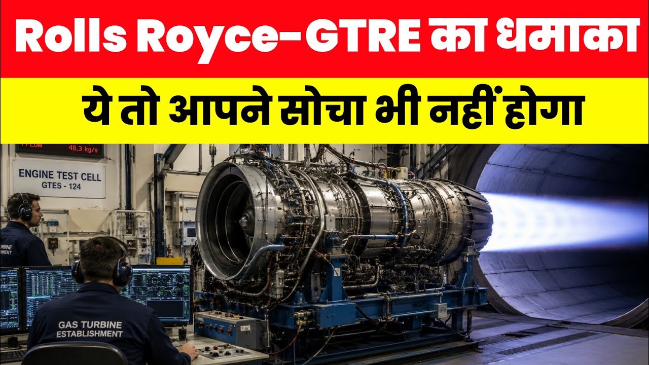 GTRE - Rolls Royce का धमाका- Next gen Adaptive cycle engine from GTRE 