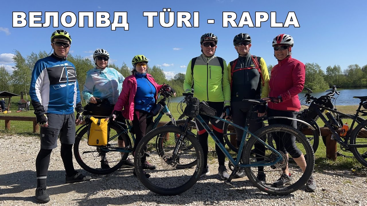Велопокатушка Türi - Rapla