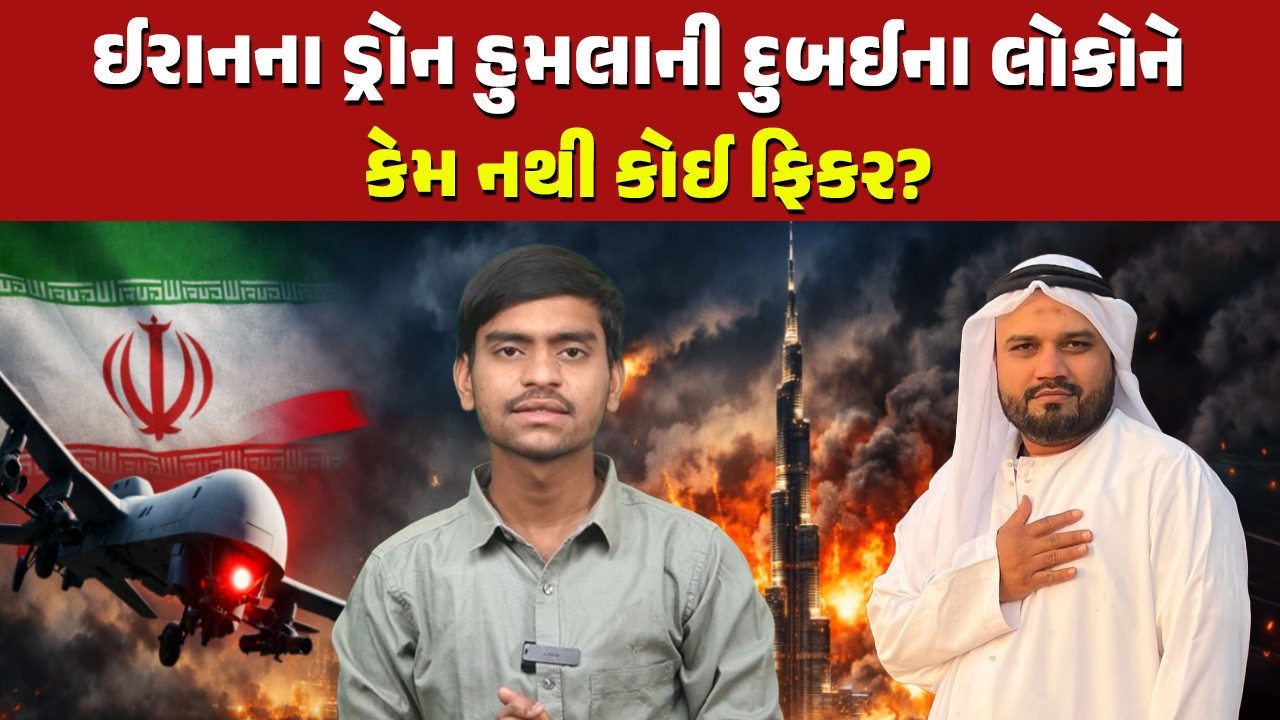 Iran Israel War માં Dubai કેમ ફસાયું? ઈરાન પર વળતો પ્રહાર કેમ દુબઈ નથી કરતું? | US | Crude Oil