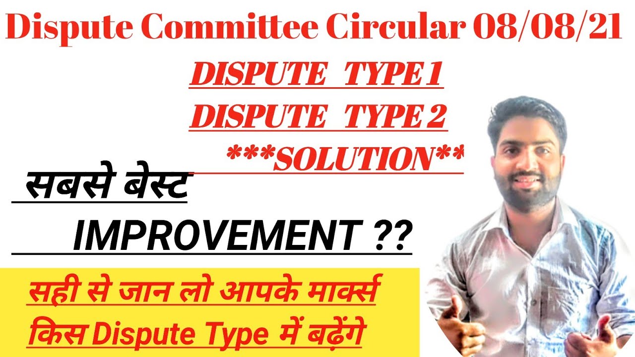 Cbse dispute settlement | cbse dispute settlement circular | cbse dispute type 1/2 | cbse latestnews