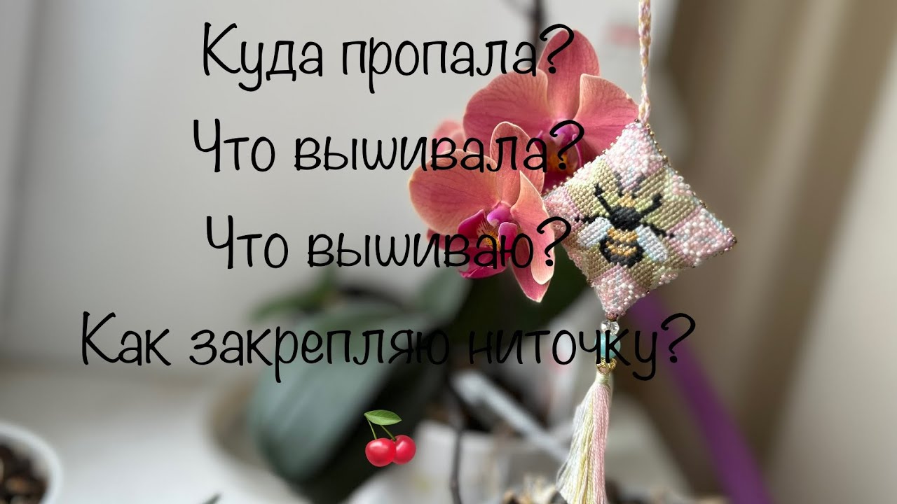 # 15 Навышивала за 2 недели. Мой процесс. Как закреплять нить на лице. Обзор набора Риолис