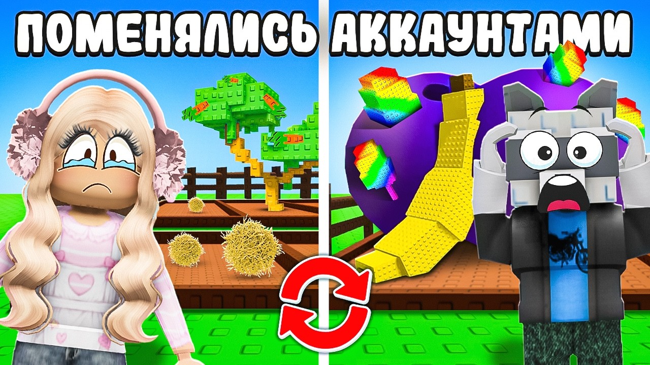 😭ПОМЕНЯЛИСЬ АККАУНТАМИ с МАШЕЙ на 24 ЧАСА в Grow a Garden... *МЫ ПОССОРИЛИСЬ* Роблокс ВЫРАСТИ САД
