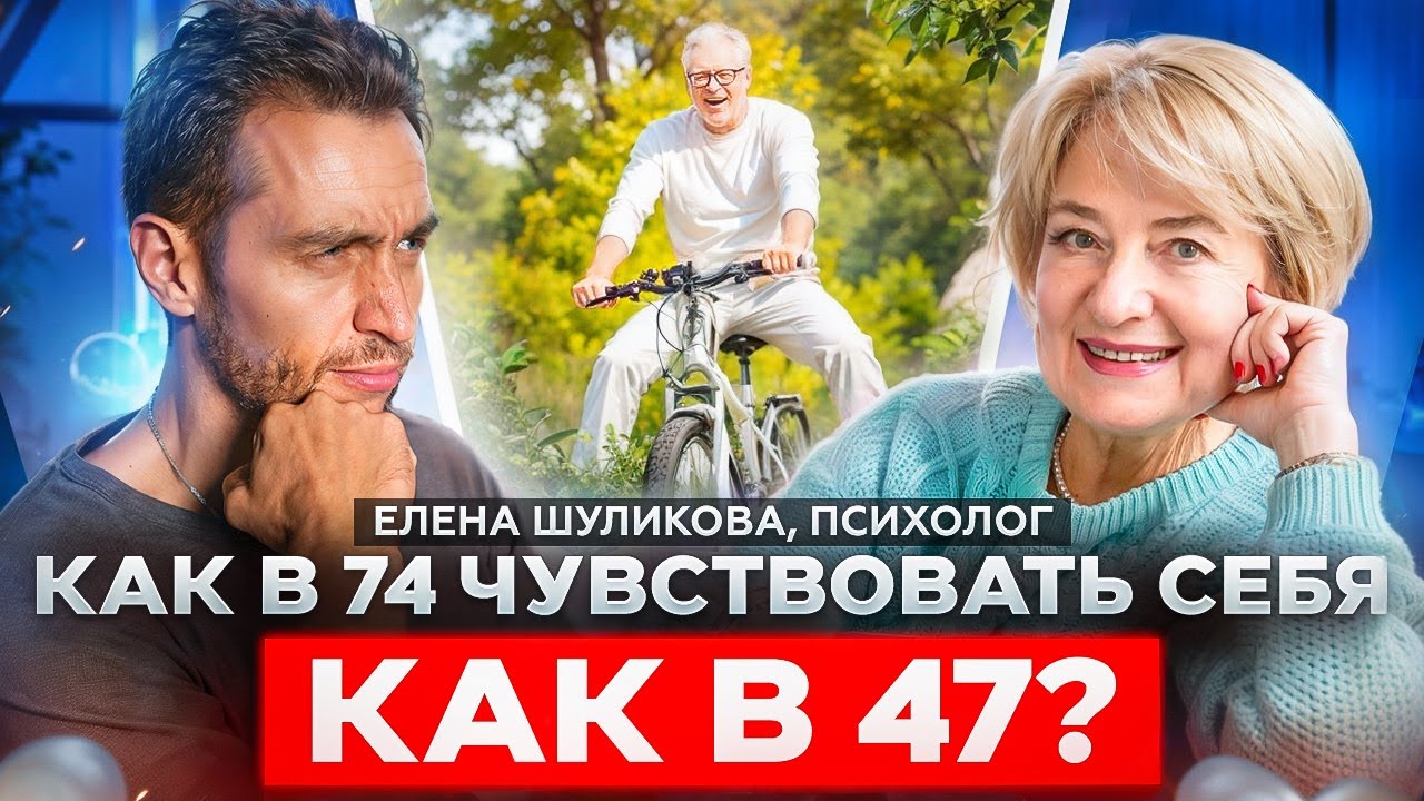 Как Иметь Состояние Счастья, Удовлетворенности и Много Энергии в Любом Возрасте?