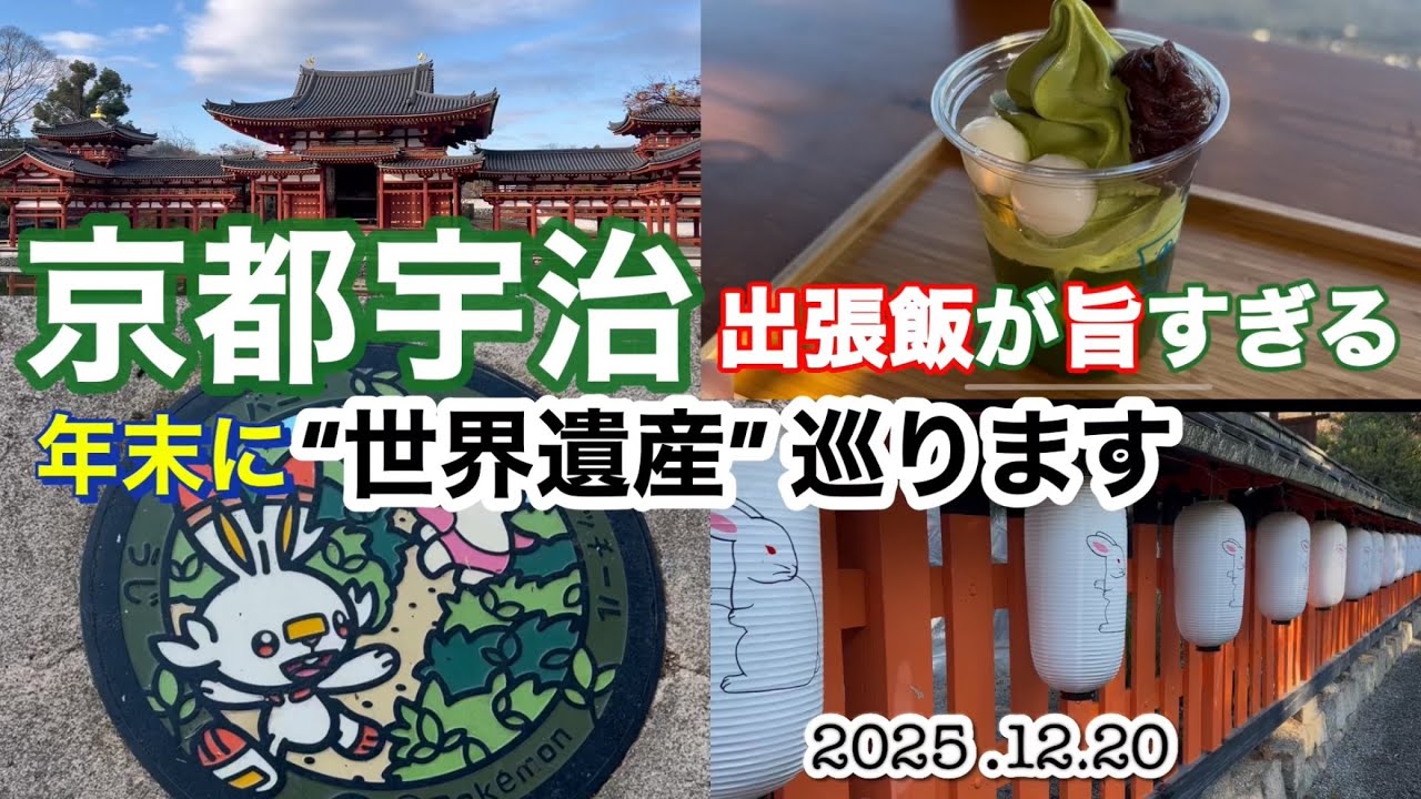 平等院行くなら！このルート