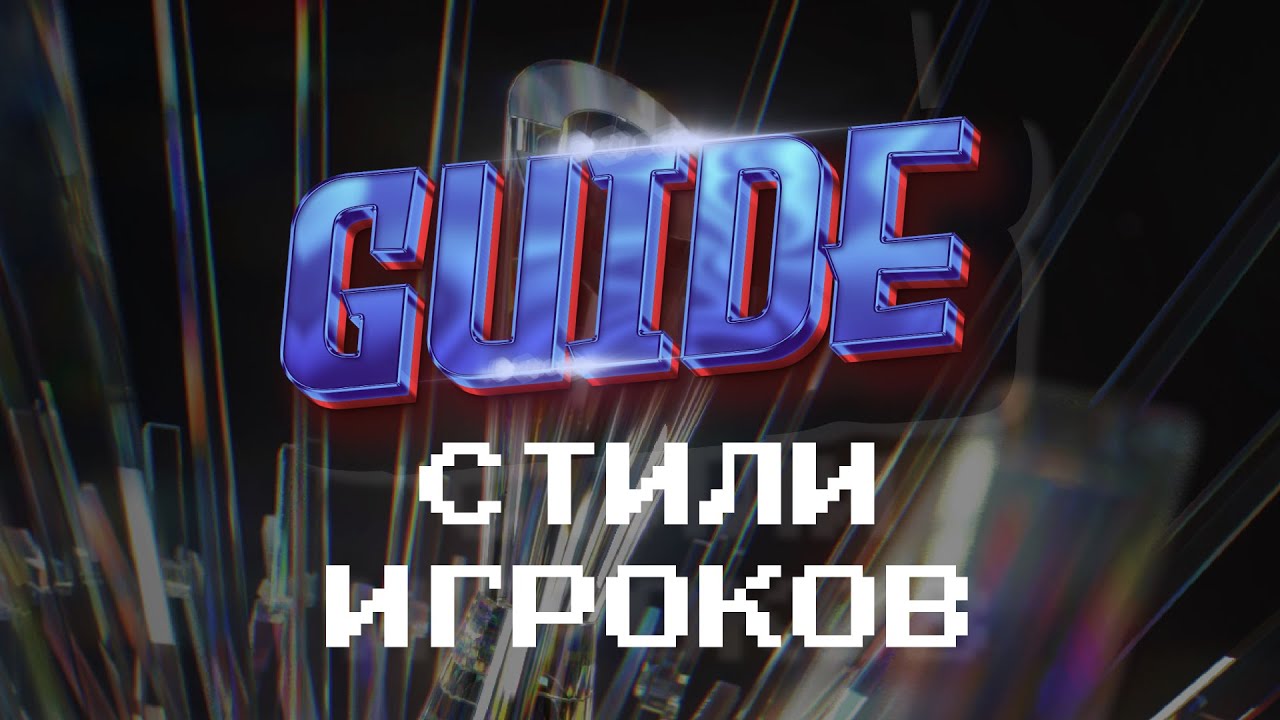 Гайд для новичков /// Стили игроков eFootball — простым языком #efootball  #efootballmobile
