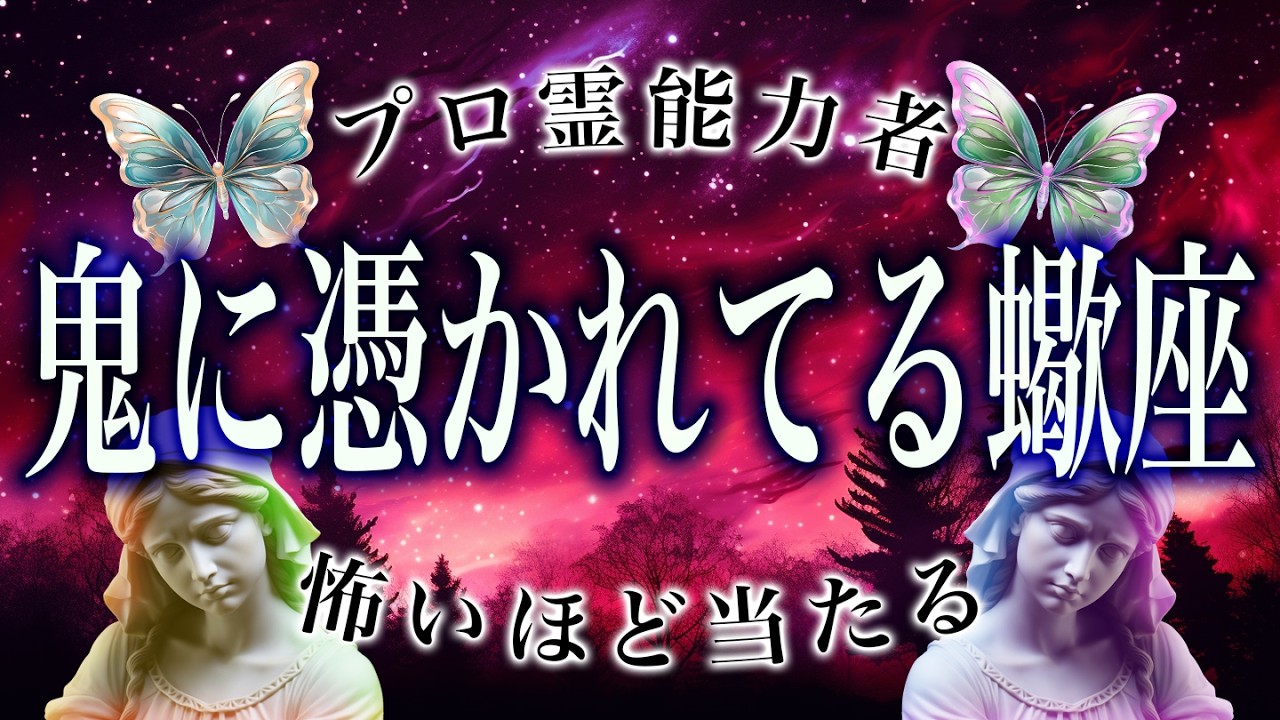 【3/21過ぎたら見て】⚠️ 蠍座にとんでもないことが起こります。運命が切り替わる重要サイン【運勢タロット占い】