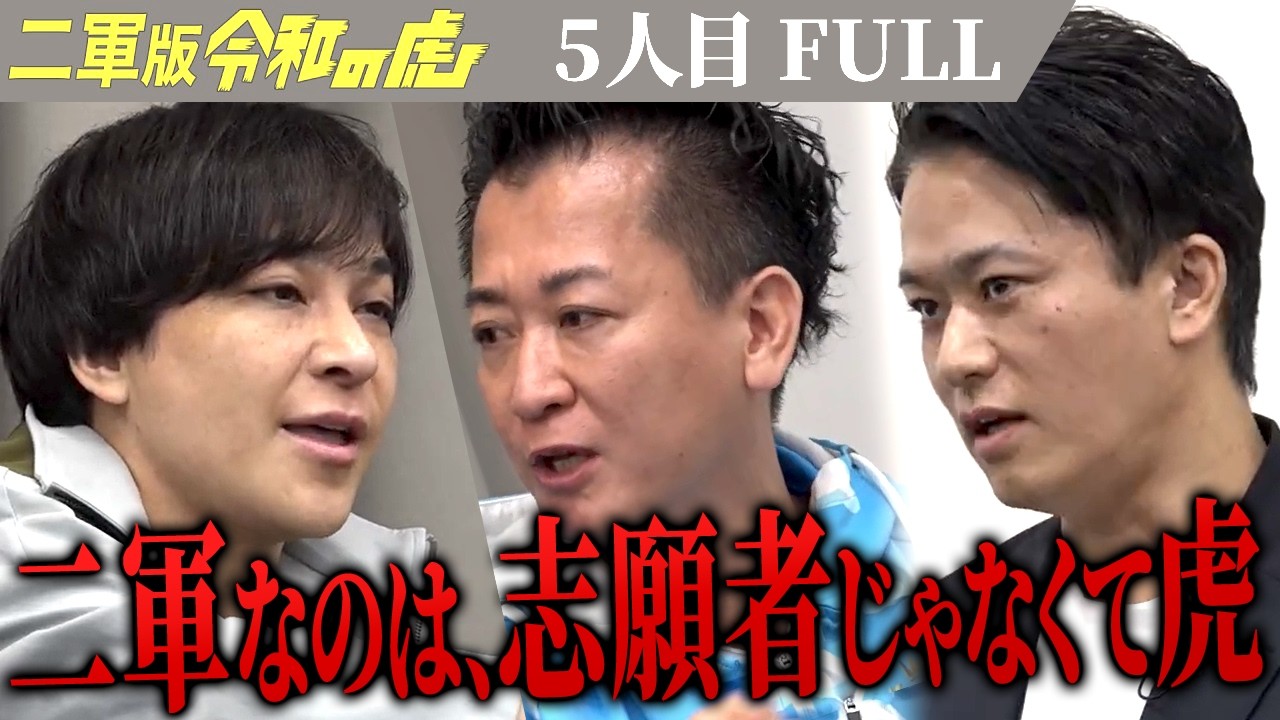 【FULL】ついに寺田がキレた理由とは。「セルフケアグッズで日本に独自の予防文化を広めたい！」【蛭田 幸代】［5人目］二軍版令和の虎