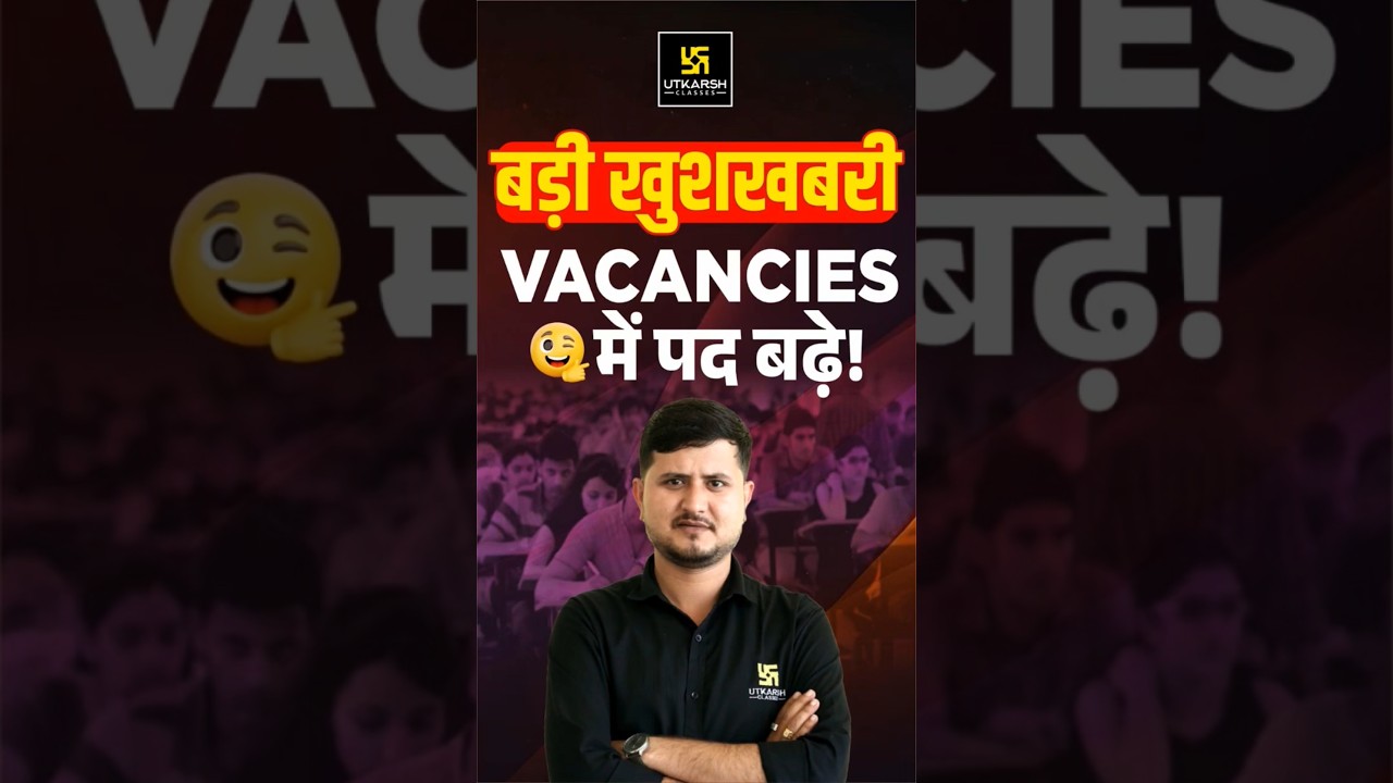अभ्यर्थियों के लिए बड़ी खुशखबरी 🎉| Vacancies में पद बढ़े! #utkarshrajasthanexams #vdo #patwar