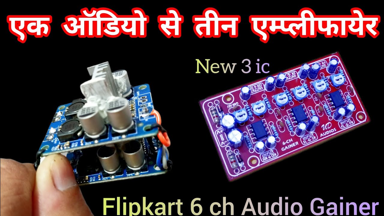 Run three amplifiers from one Bluetooth | Flipkart 6 Ch Audio Gainer