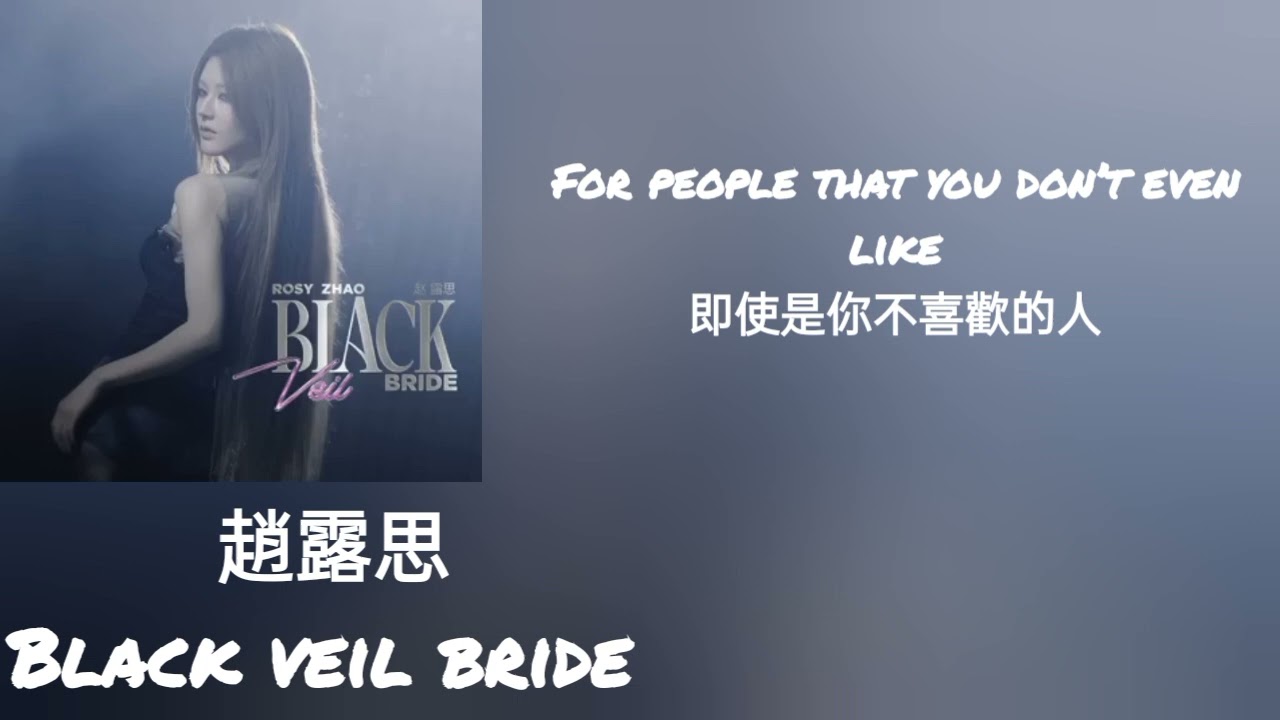 趙露思 單曲：black veil bride 歌詞翻譯 英翻中