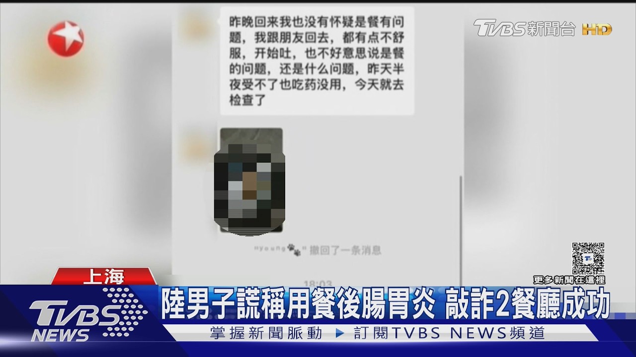 AI造假一條龍! 男謊稱吃壞肚子 偽造就醫證明敲詐餐廳近萬元｜TVBS新聞 @TVBSNEWS01