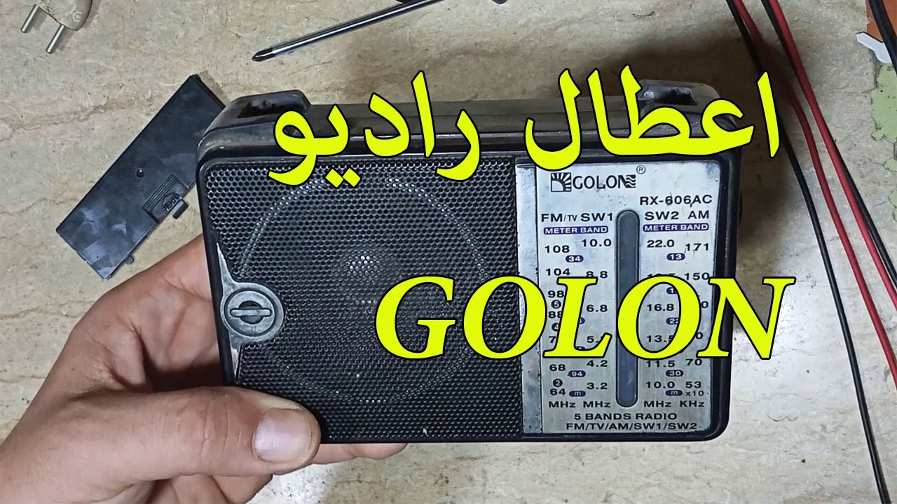 GOLON radio malfunctions | اعطال راديو GOLON