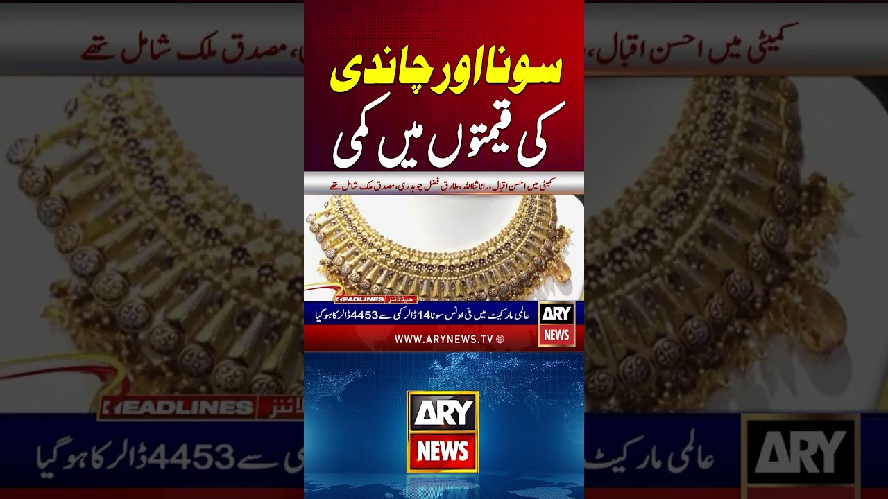 Gold, Silver Prices Today Updates | ARY News