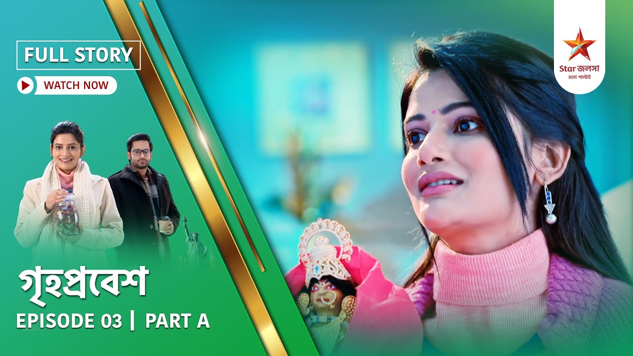 Full Story | Grihoprobesh | Episode 3 | Part A