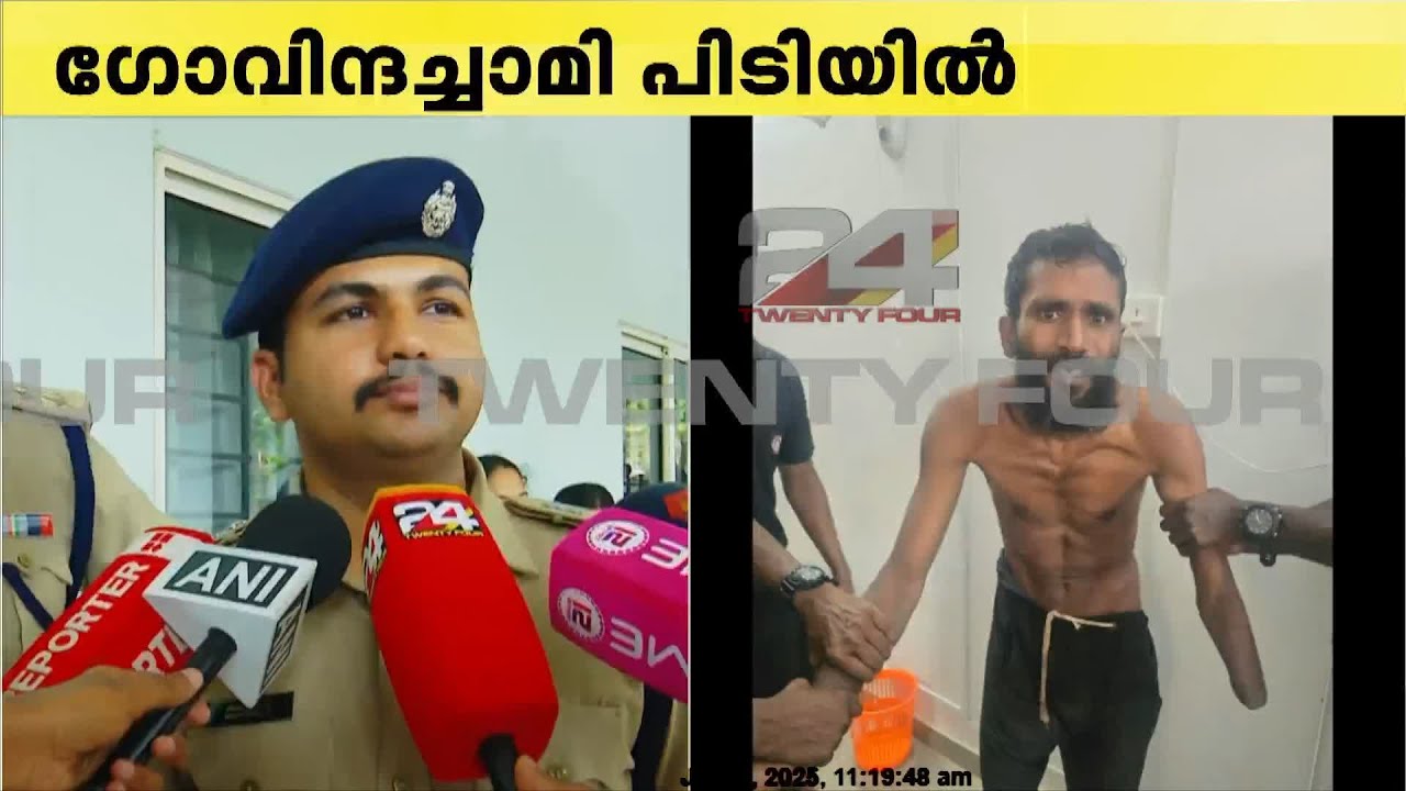 'ജയിൽ ചാടാൻ ഉപയോഗിച്ച ടൂളുകൾ പ്രതിയുടെ കയ്യിൽനിന്ന് കിട്ടി, പുറത്ത് ചാടിയത് അന്വേഷിക്കും'