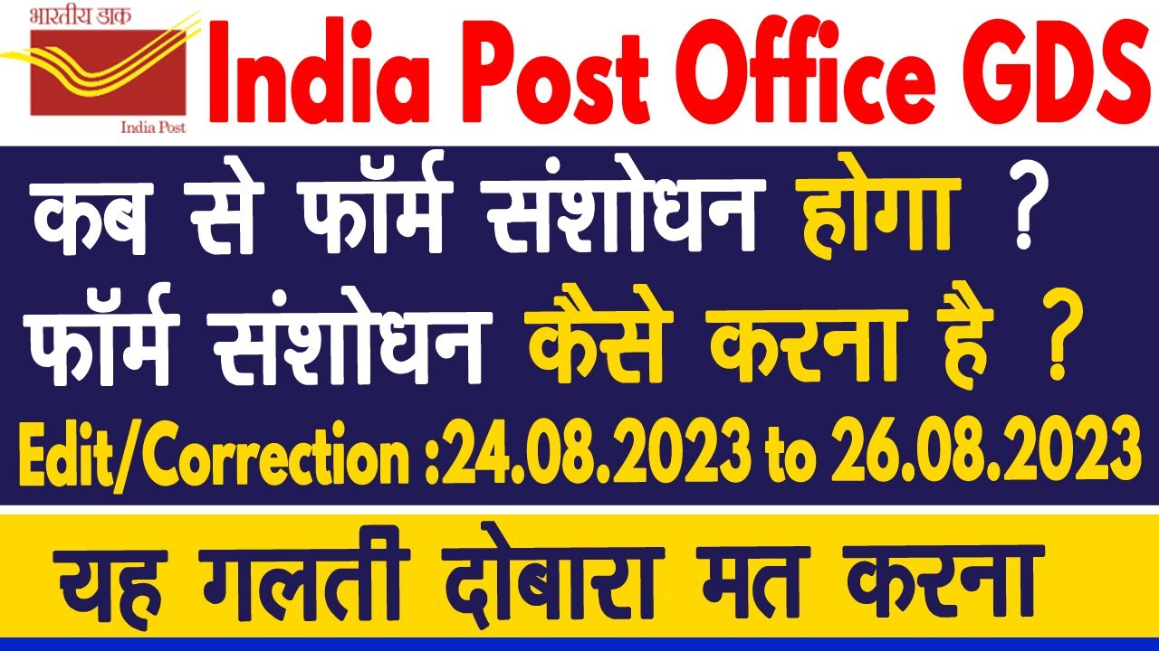 GDS Form Correction Edit kaise 2023 | Indian Post office GDS Mistake Form Edit kaise Kare 2023