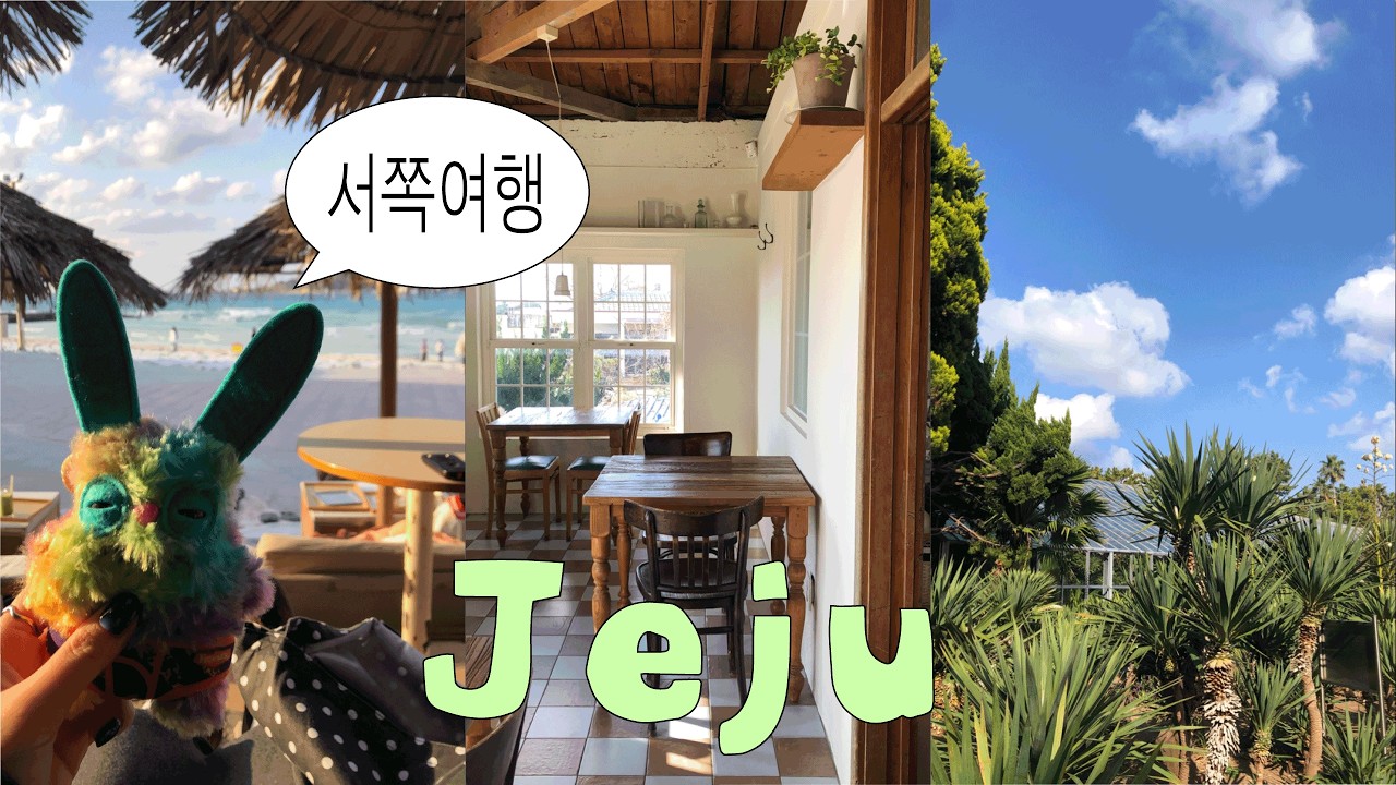 기묘..하고 평화로웠던 겨울 제주도 가족여행