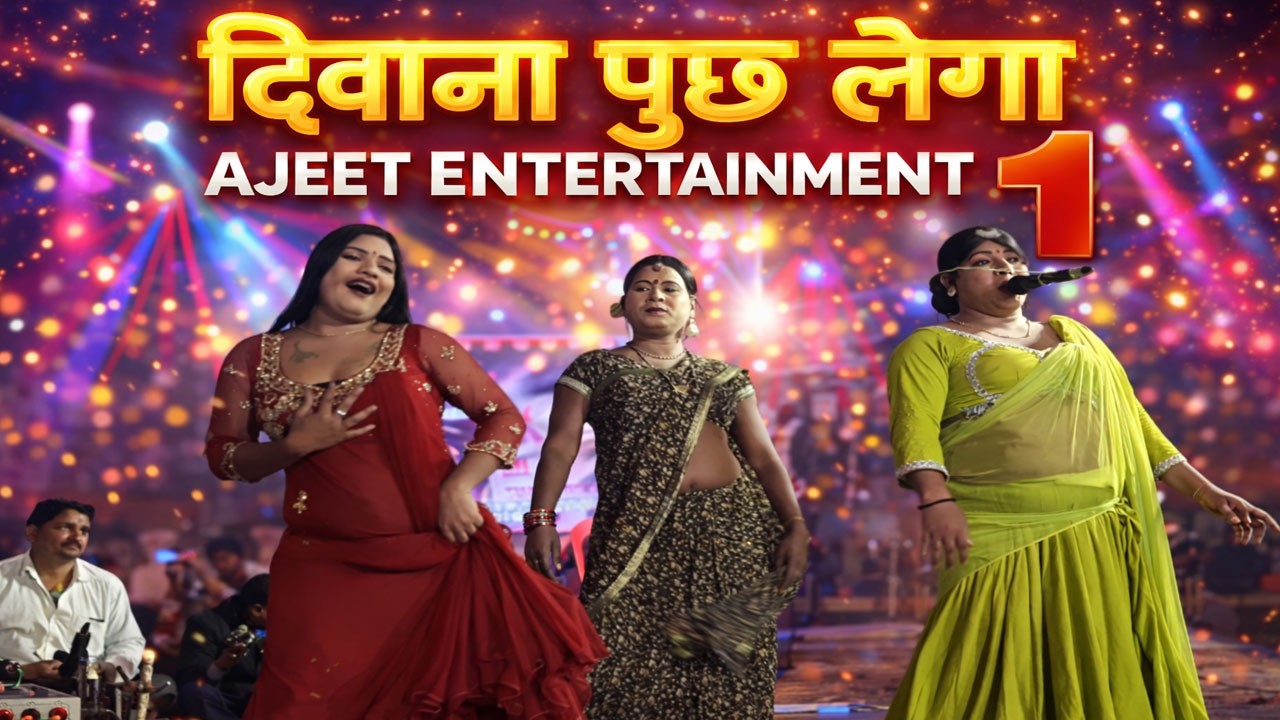 diwana puchh lega tera naam pata