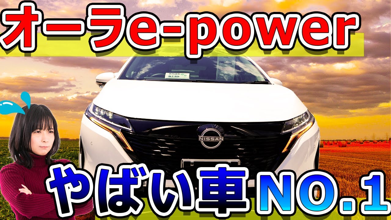 オーラe-powerやばさを伝えます(人気No.1グレード、セットOP装着率はまさかの〇〇％！？）AURA NISSAN