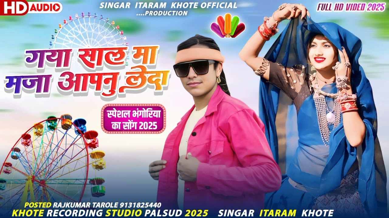 🎵 गया साल मा छंली तुते होती //  Gaya shal Ma chhanli Tote Hoti // Singer Itaram khote // 2025