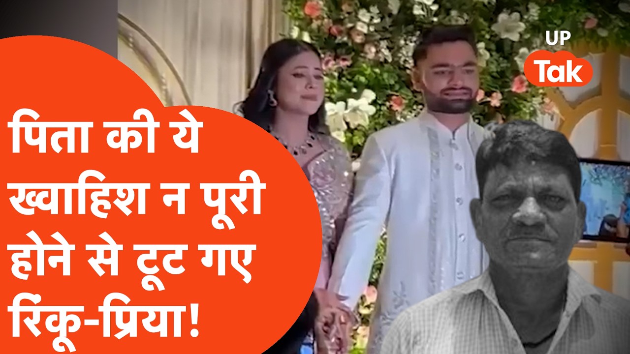 Rinku singh Father: पिता के निधन से हिल गए Rinku singh-Priya Saroj,आखिरी ख्वाहिश पूरी ना हो सकी
