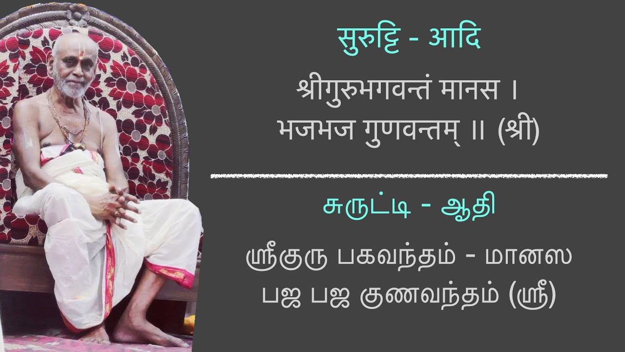 Sri gurubhagavantam | Premika Guru Keerthanam | Sanskrit Song 3 | श्रीगुरुभगवन्तं