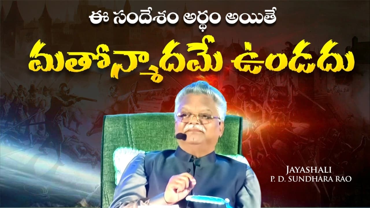 ఈ సందేశం అర్ధమైతే మతోన్మాదమే ఉండదు