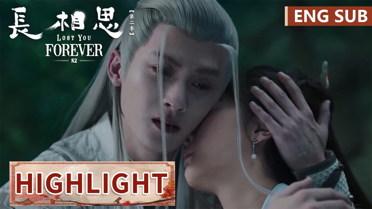 高光合集：相柳战死，小夭涂山璟大婚！【长相思 第二季 Lost You Forever S2】