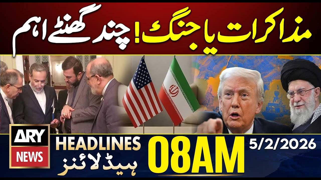Iran US | Negotiations or War? Latest Update | ARY News 8 AM Headlines | 5th Feb 2026
