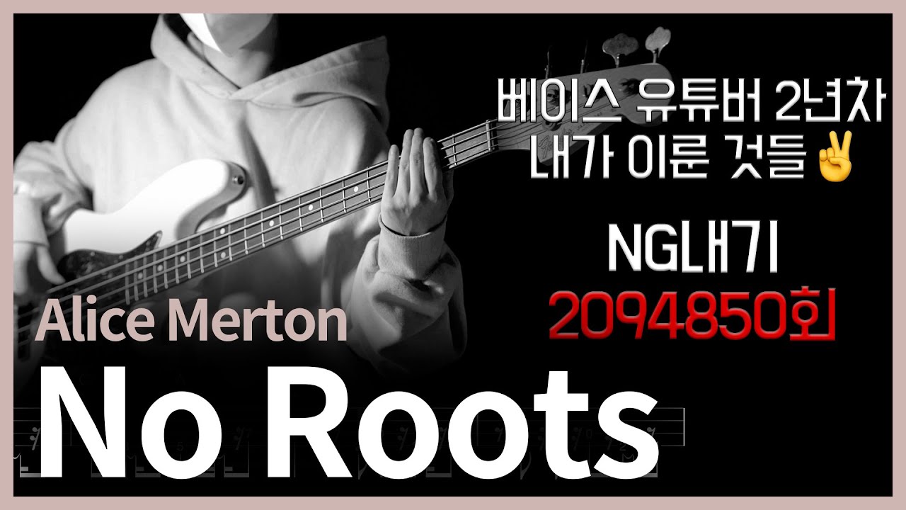 582. Alice Merton - No Roots 【★★☆☆☆】 (Bass Cover) | 베이스 악보[TAB]