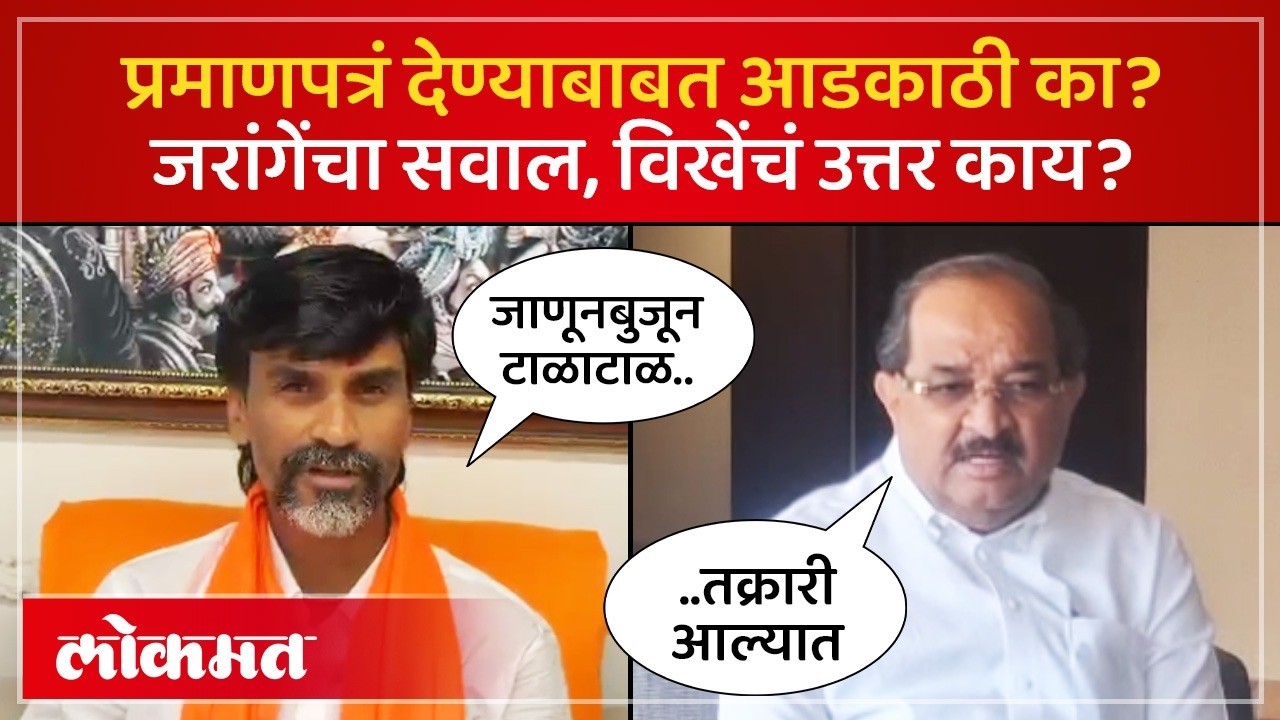 Kunbi Certificate द्यायला अधिकारी सहकार्य करत नाहीत, Manoj Jarange यांचे आरोप विखेंनी मान्य केले?SP4