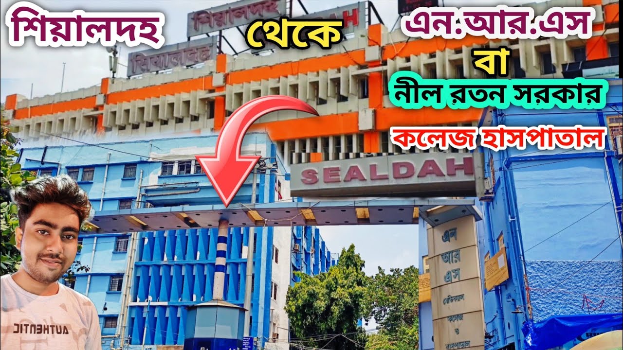 NRS Hospital Kolkata । Nil Ratan Sarkar Medical College & Hospital । Sealdah To NRS Hospital ।