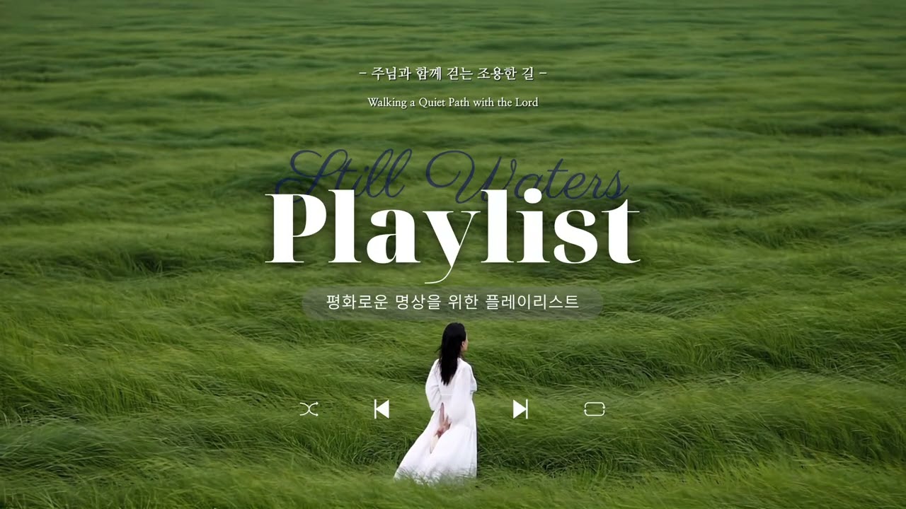 𝐏𝐥𝐚𝐲𝐥𝐢𝐬𝐭 평화로운 명상 CCM 피아노 연주 🙏✨기도·묵상·수면을 위한 1시간 연속 재생 | 𝑃𝑒𝑎𝑐𝑒𝑓𝑢𝑙 𝐶𝐶𝑀 𝑃𝑖𝑎𝑛𝑜 𝑓𝑜𝑟 𝑃𝑟𝑎𝑦𝑒𝑟 & 𝑀𝑒𝑑𝑖𝑡𝑎𝑡𝑖𝑜𝑛