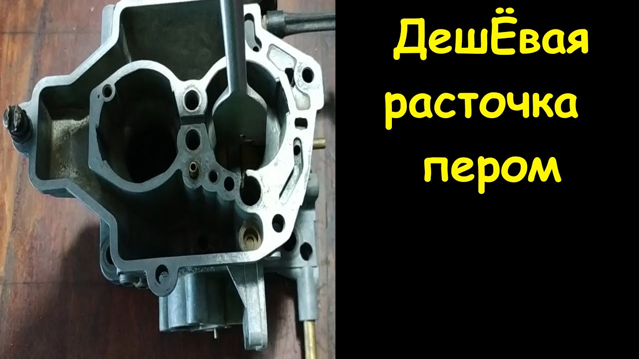 Расточка карбюратора. Нюансы. (Главный диффузор)